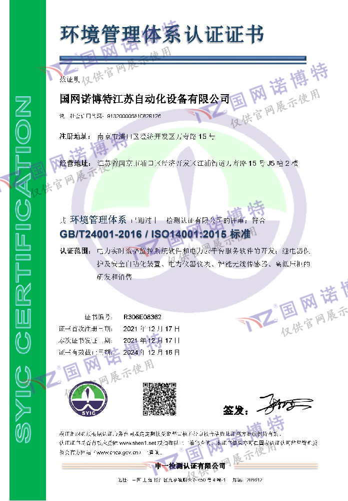 環(huán)境管理體系認證