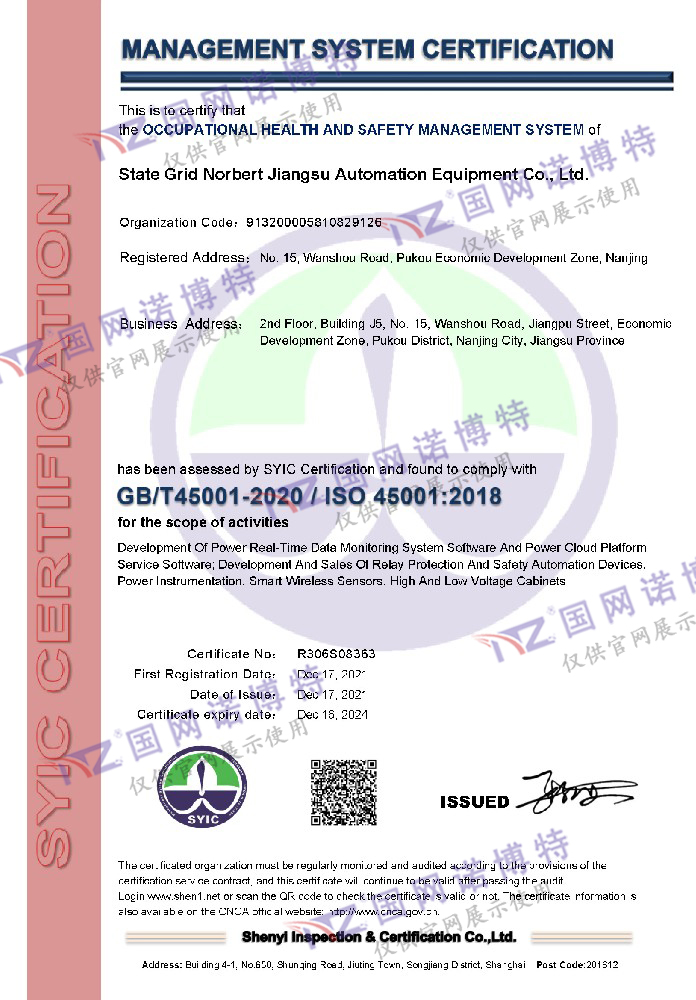 職業(yè)健康安全管理體系認證